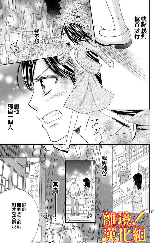 《美少年、我不客气收下了》漫画最新章节第7话免费下拉式在线观看章节第【17】张图片