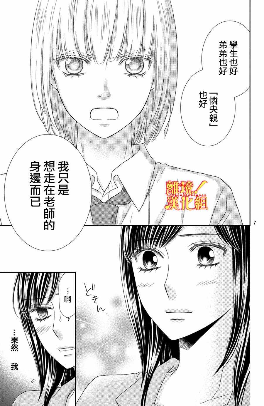 《美少年、我不客气收下了》漫画最新章节第19话免费下拉式在线观看章节第【7】张图片