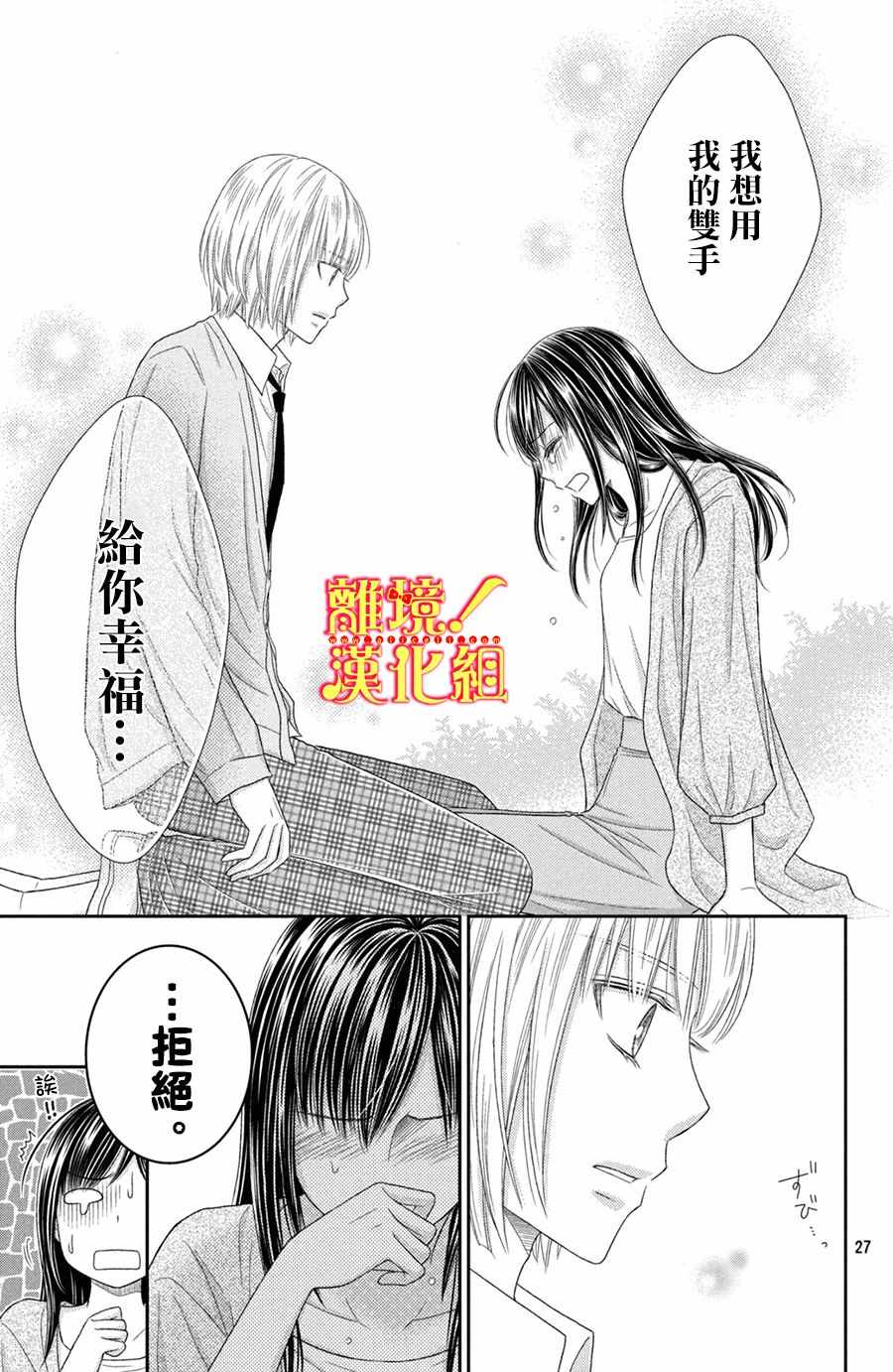 《美少年、我不客气收下了》漫画最新章节第23话免费下拉式在线观看章节第【26】张图片