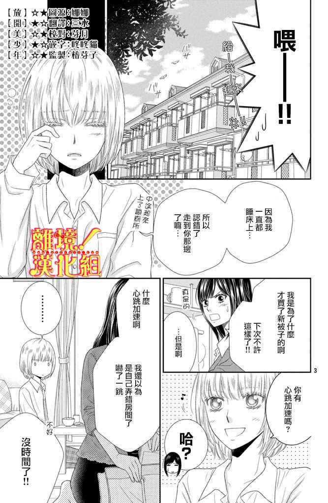 《美少年、我不客气收下了》漫画最新章节第9话免费下拉式在线观看章节第【3】张图片