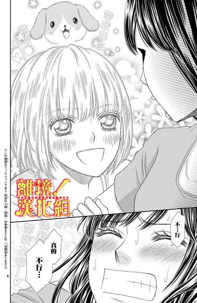 《美少年、我不客气收下了》漫画最新章节第8话免费下拉式在线观看章节第【6】张图片