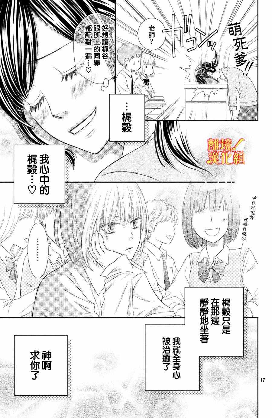 《美少年、我不客气收下了》漫画最新章节第1话免费下拉式在线观看章节第【17】张图片