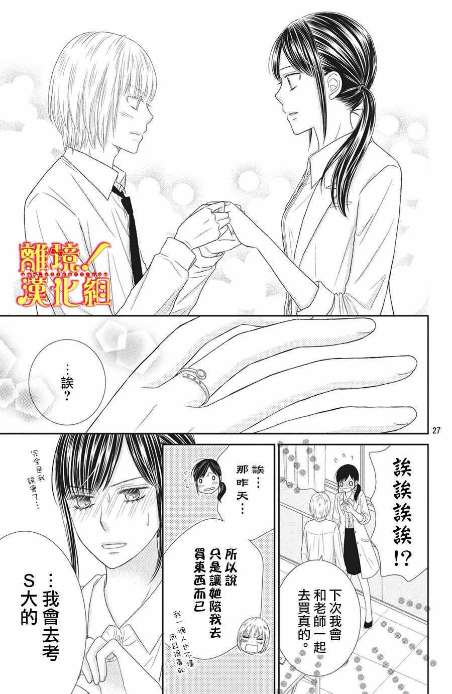 《美少年、我不客气收下了》漫画最新章节第26话免费下拉式在线观看章节第【27】张图片