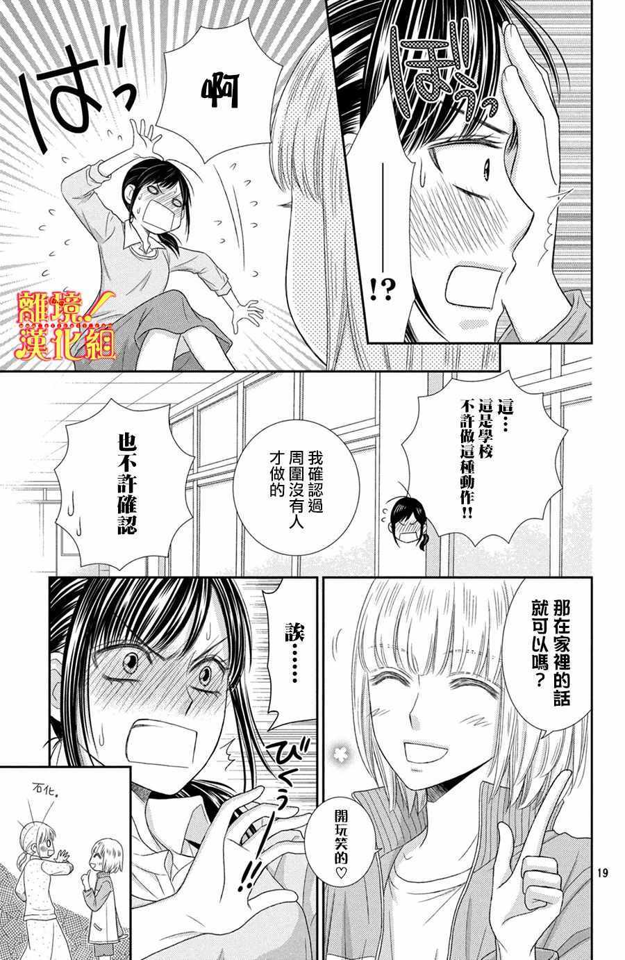 《美少年、我不客气收下了》漫画最新章节第14话免费下拉式在线观看章节第【19】张图片