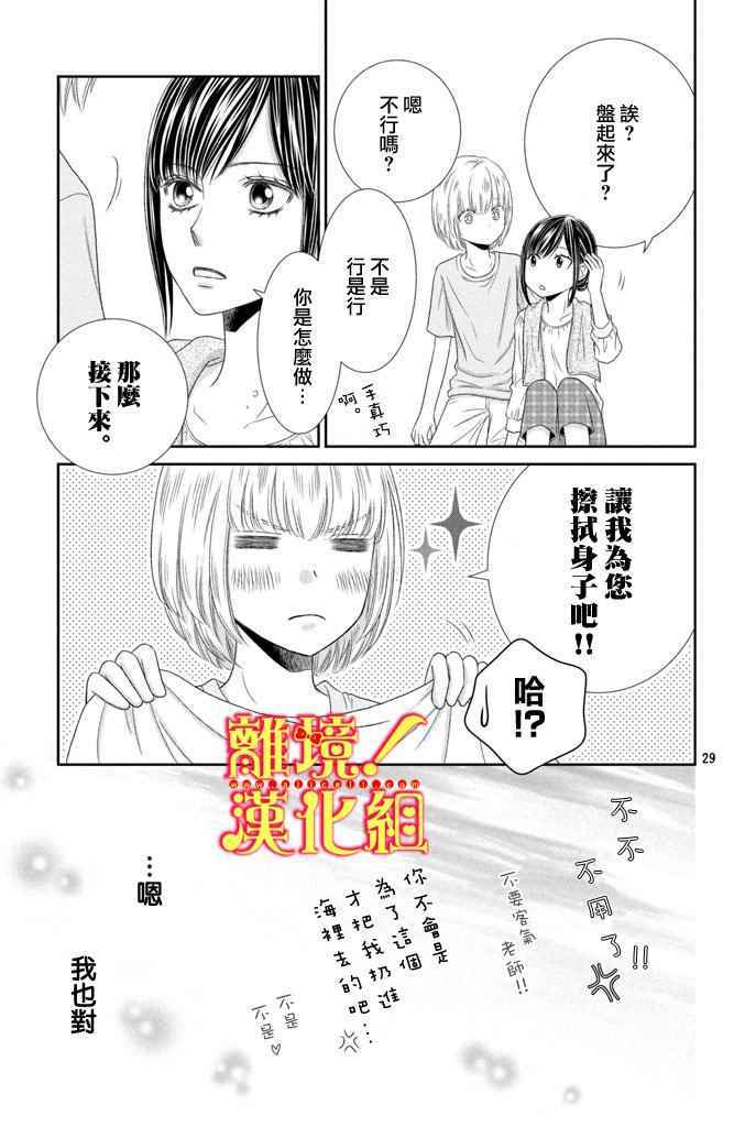 《美少年、我不客气收下了》漫画最新章节第8话免费下拉式在线观看章节第【28】张图片