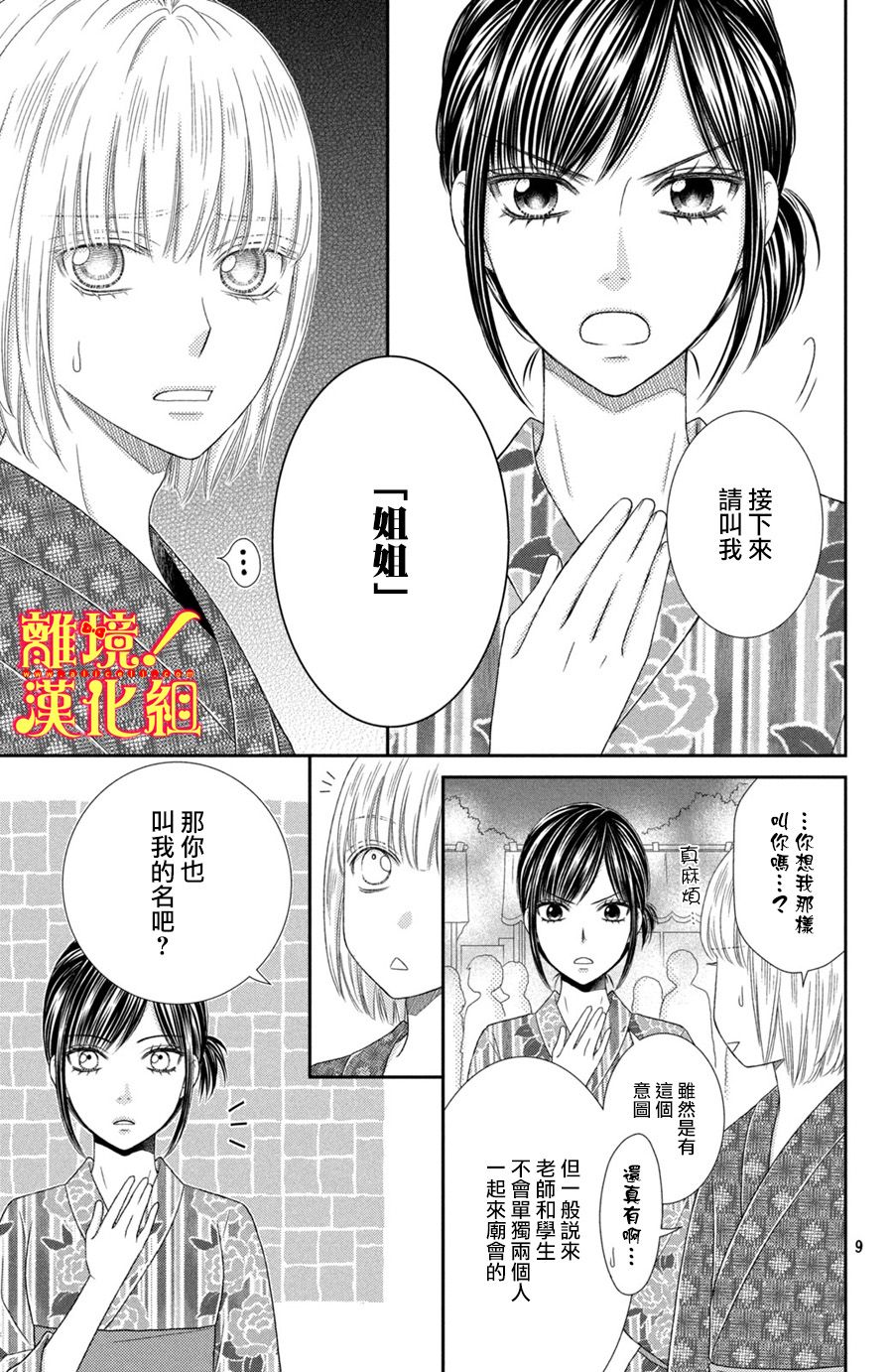 《美少年、我不客气收下了》漫画最新章节第16话免费下拉式在线观看章节第【9】张图片