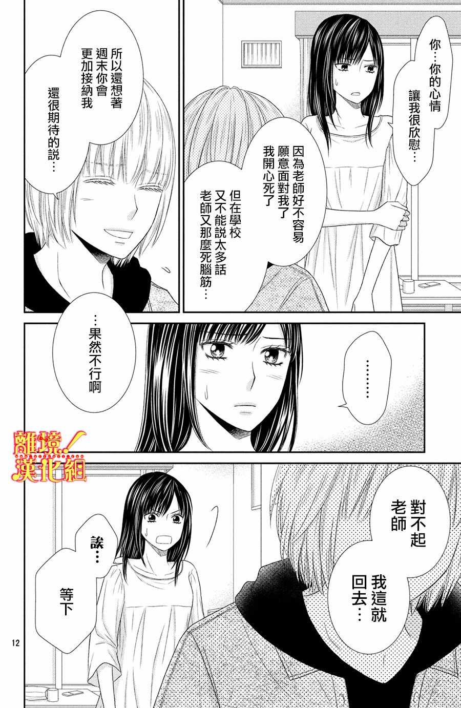 《美少年、我不客气收下了》漫画最新章节第24话免费下拉式在线观看章节第【11】张图片