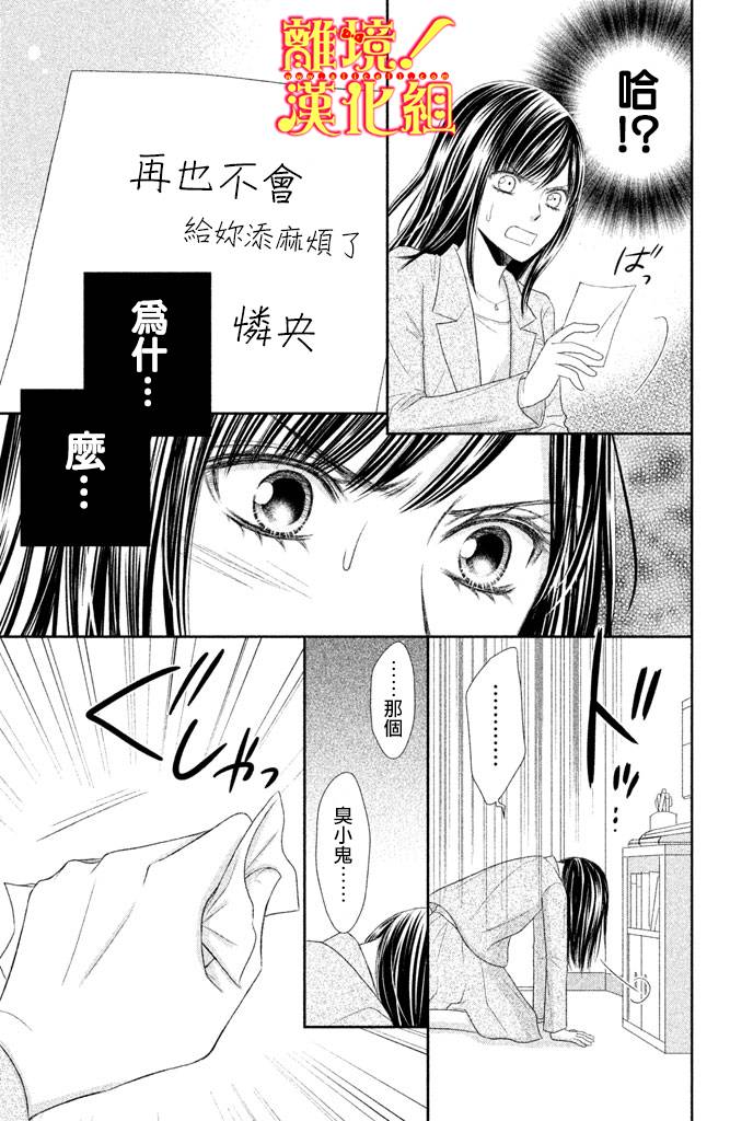 《美少年、我不客气收下了》漫画最新章节第6话免费下拉式在线观看章节第【34】张图片