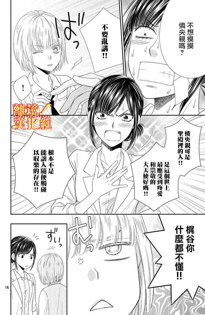 《美少年、我不客气收下了》漫画最新章节第9话免费下拉式在线观看章节第【16】张图片