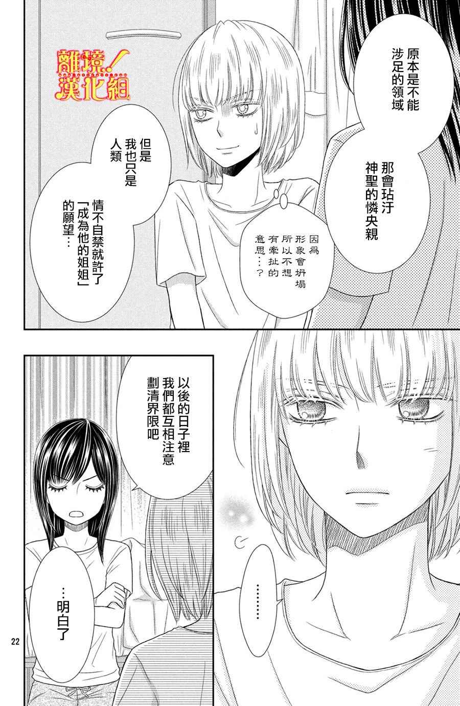 《美少年、我不客气收下了》漫画最新章节第11话免费下拉式在线观看章节第【22】张图片