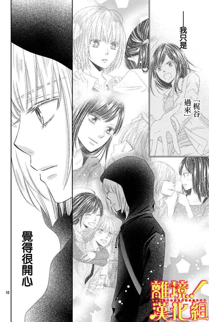 《美少年、我不客气收下了》漫画最新章节第7话免费下拉式在线观看章节第【10】张图片