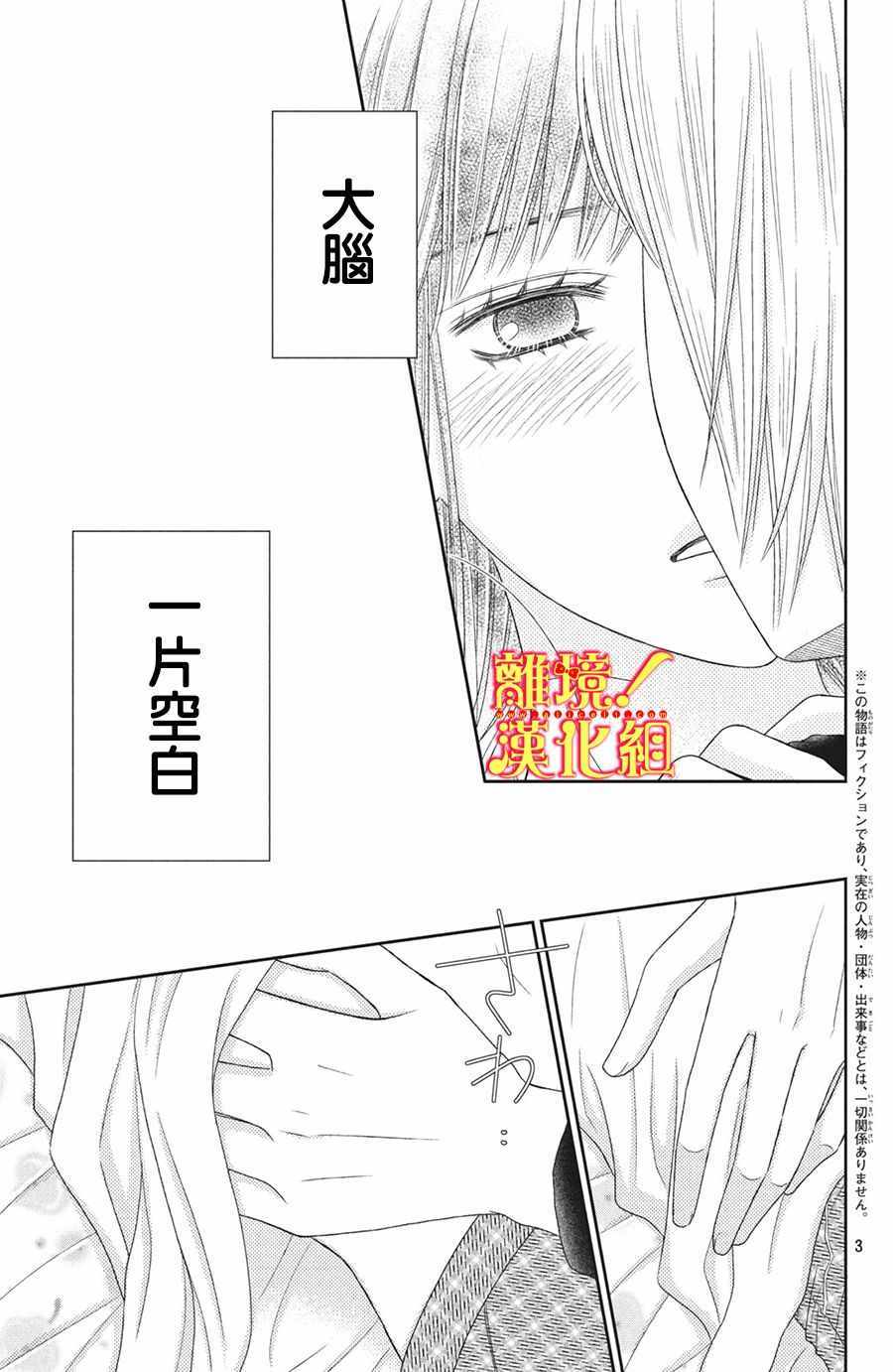 《美少年、我不客气收下了》漫画最新章节第25话免费下拉式在线观看章节第【3】张图片