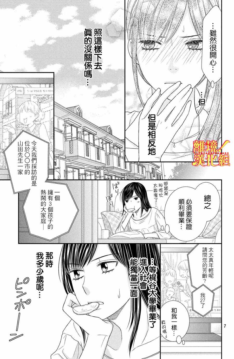 《美少年、我不客气收下了》漫画最新章节第24话免费下拉式在线观看章节第【6】张图片