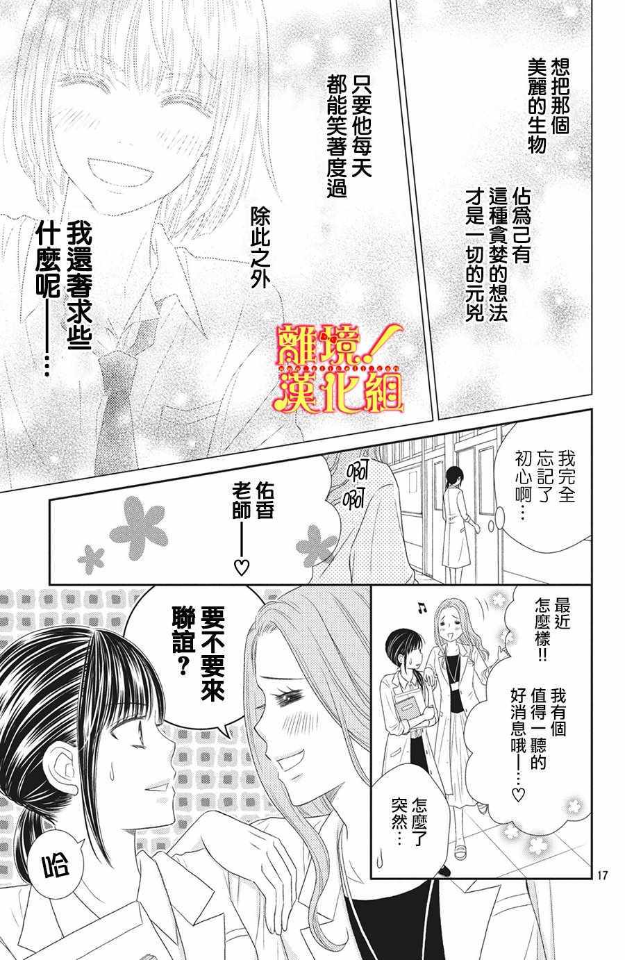 《美少年、我不客气收下了》漫画最新章节第26话免费下拉式在线观看章节第【17】张图片