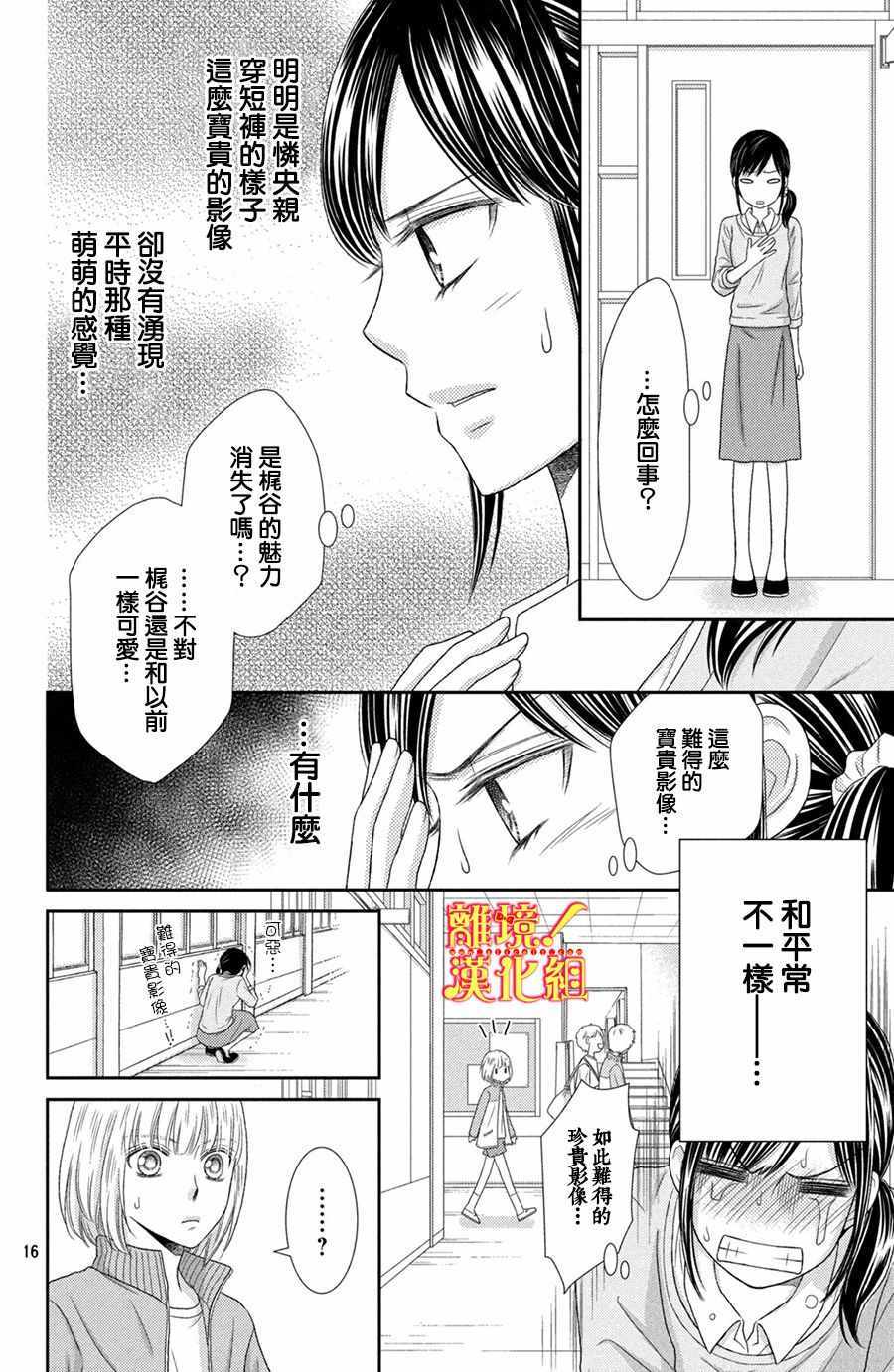 《美少年、我不客气收下了》漫画最新章节第14话免费下拉式在线观看章节第【16】张图片