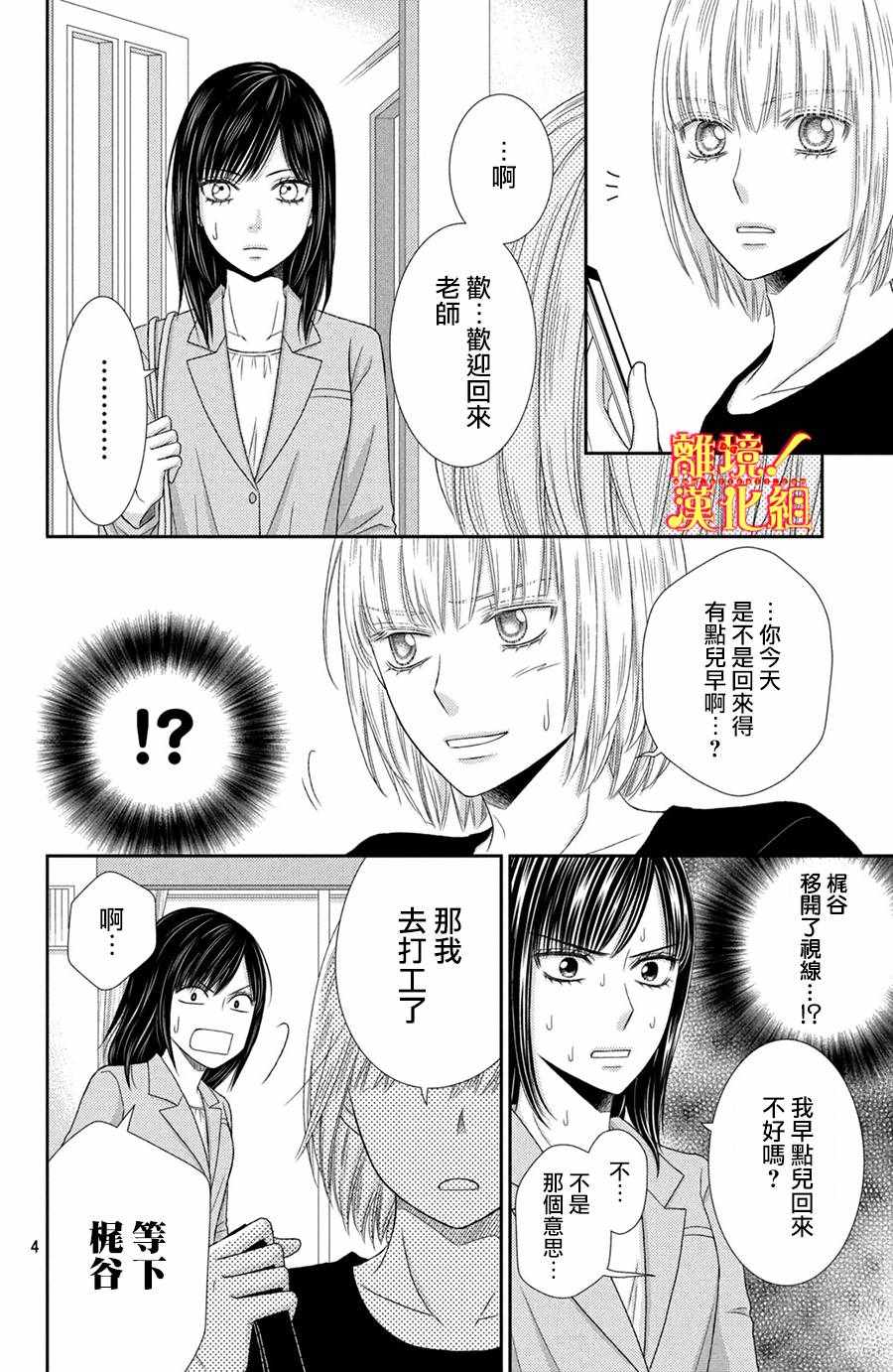 《美少年、我不客气收下了》漫画最新章节第18话免费下拉式在线观看章节第【4】张图片