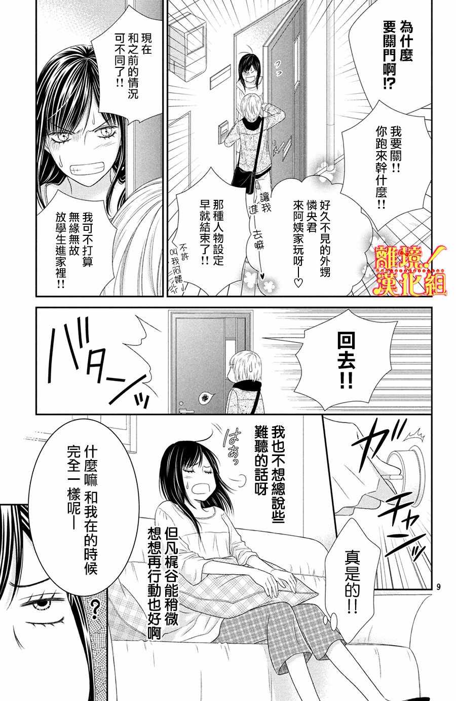 《美少年、我不客气收下了》漫画最新章节第24话免费下拉式在线观看章节第【8】张图片