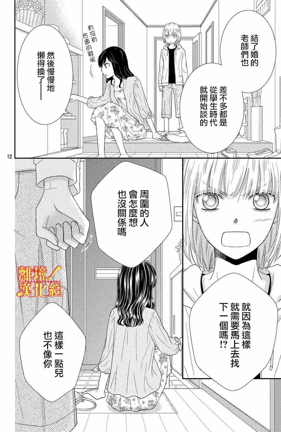 《美少年、我不客气收下了》漫画最新章节第13话免费下拉式在线观看章节第【12】张图片