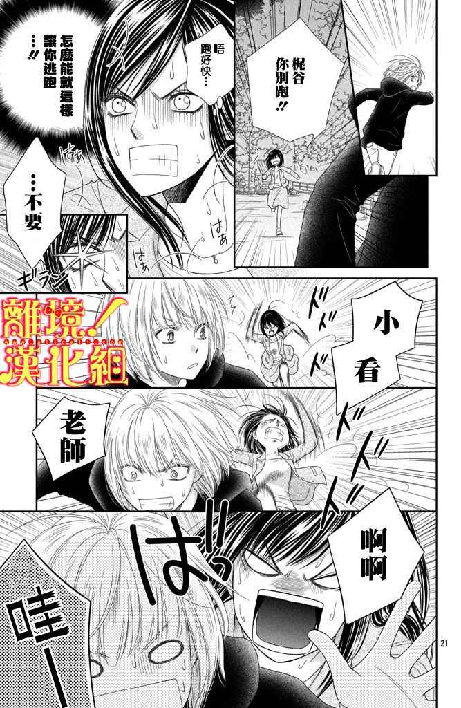 《美少年、我不客气收下了》漫画最新章节第7话免费下拉式在线观看章节第【21】张图片