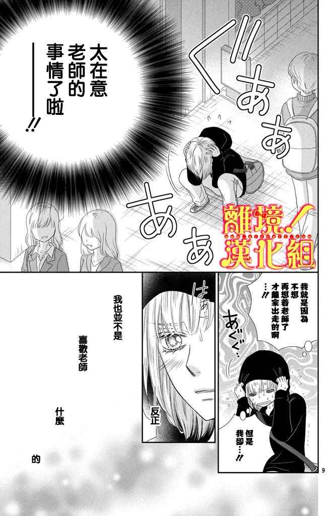 《美少年、我不客气收下了》漫画最新章节第7话免费下拉式在线观看章节第【9】张图片