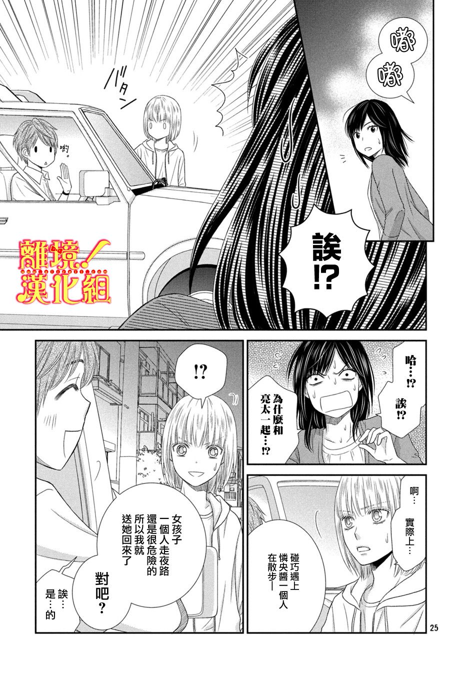 《美少年、我不客气收下了》漫画最新章节第17话免费下拉式在线观看章节第【24】张图片