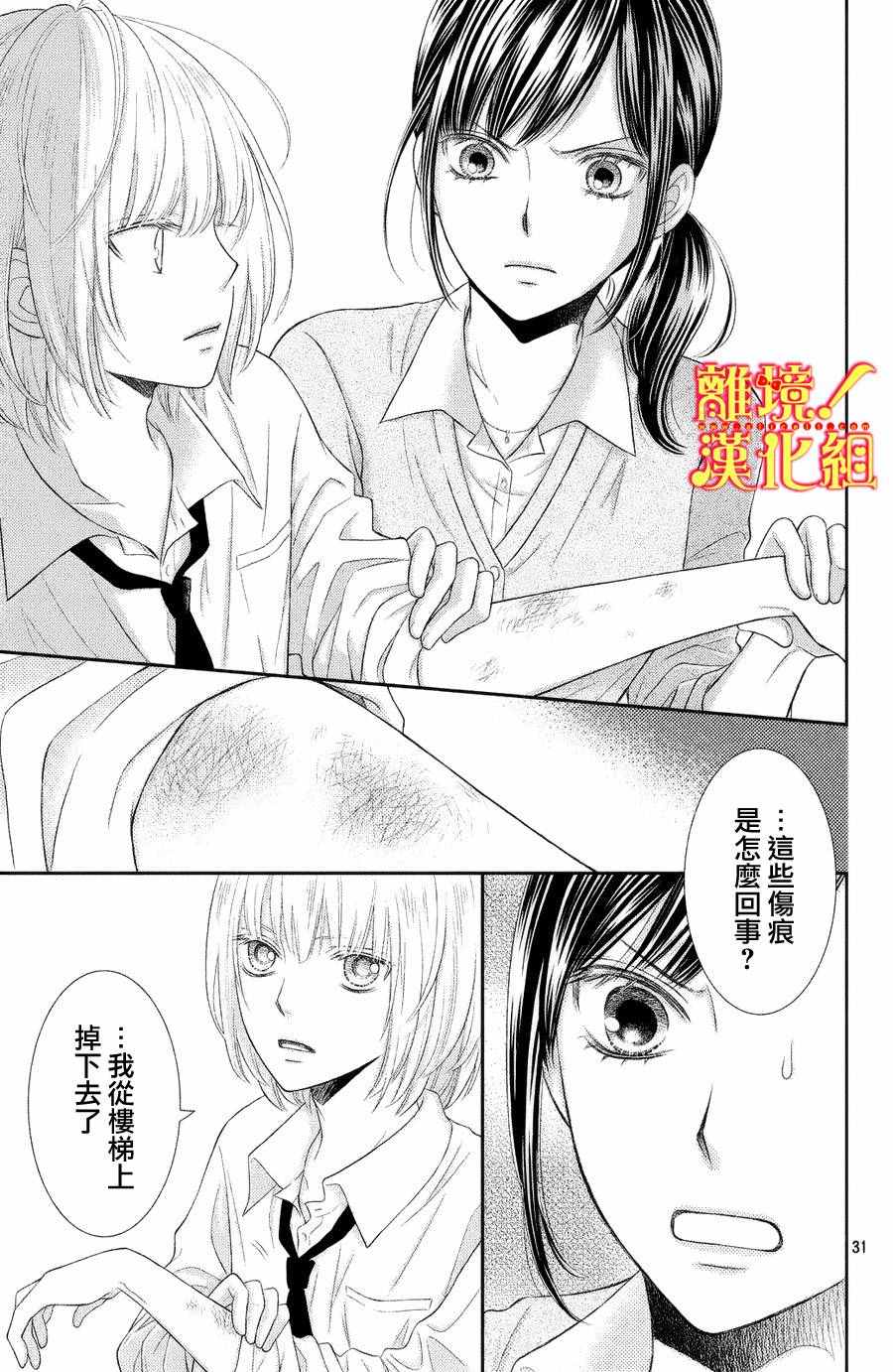 《美少年、我不客气收下了》漫画最新章节第1话免费下拉式在线观看章节第【31】张图片