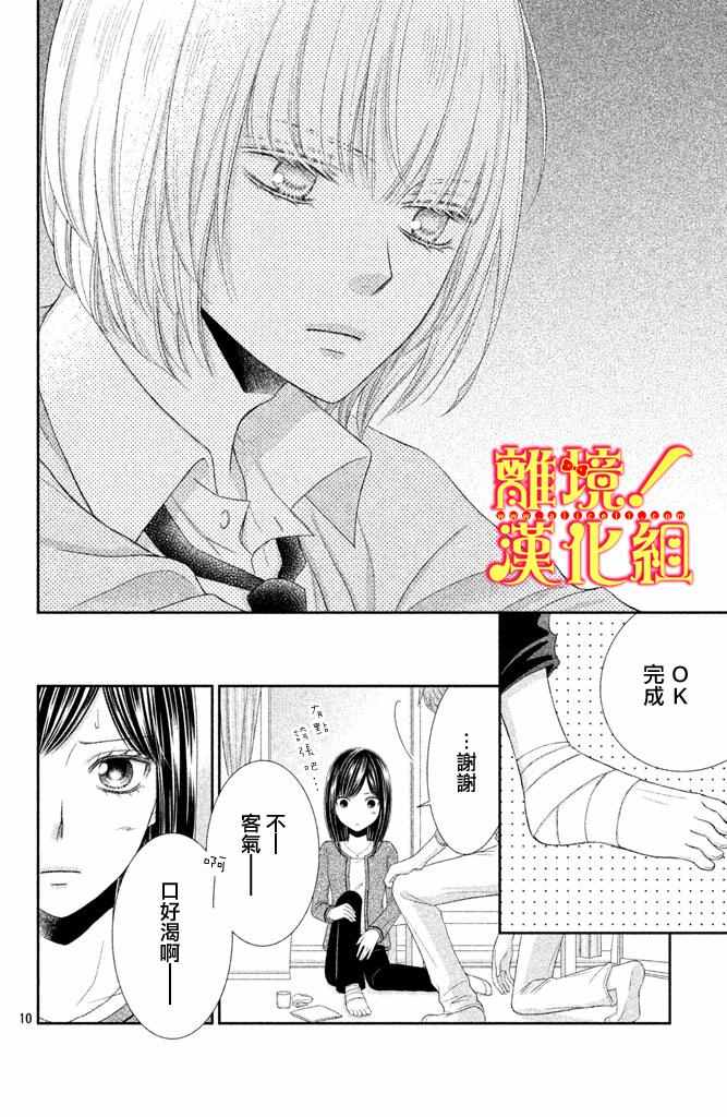 《美少年、我不客气收下了》漫画最新章节第5话免费下拉式在线观看章节第【8】张图片