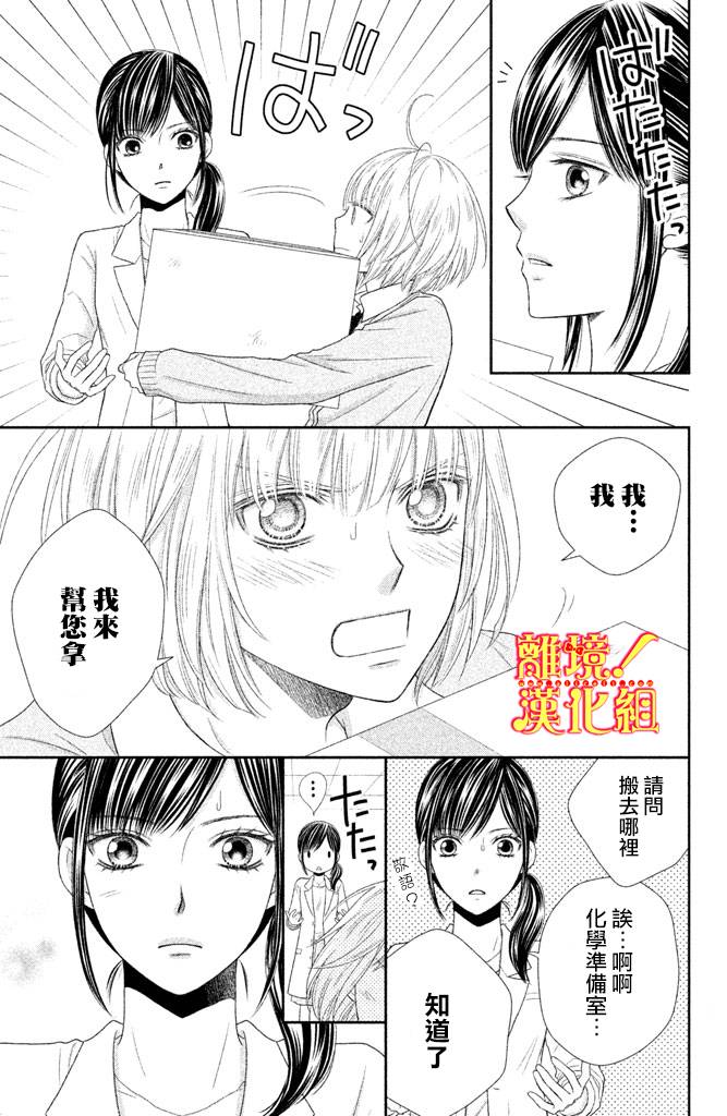 《美少年、我不客气收下了》漫画最新章节第6话免费下拉式在线观看章节第【15】张图片