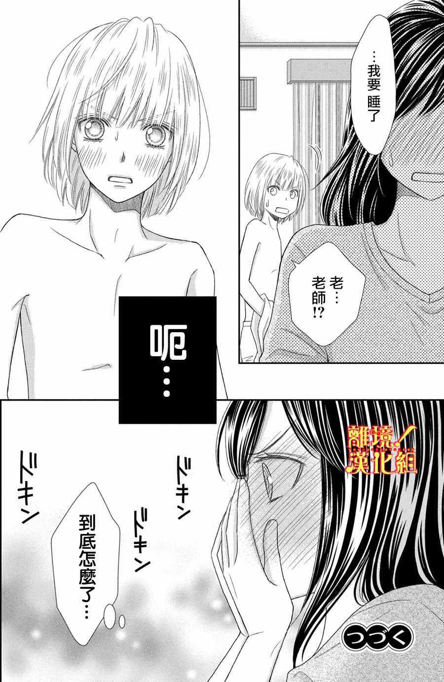 《美少年、我不客气收下了》漫画最新章节第14话免费下拉式在线观看章节第【32】张图片