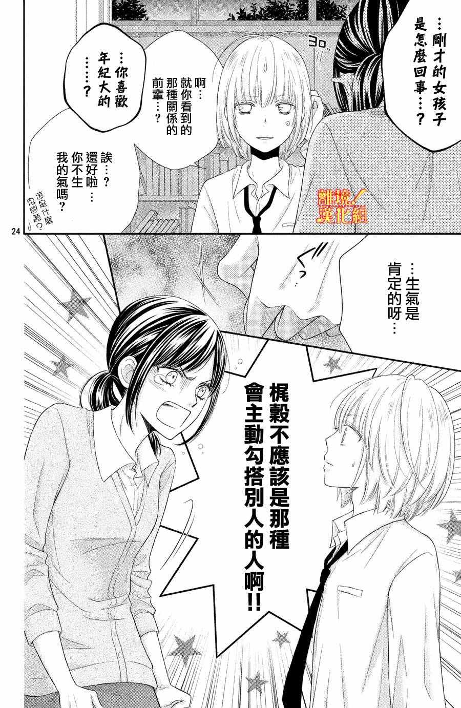 《美少年、我不客气收下了》漫画最新章节第1话免费下拉式在线观看章节第【24】张图片