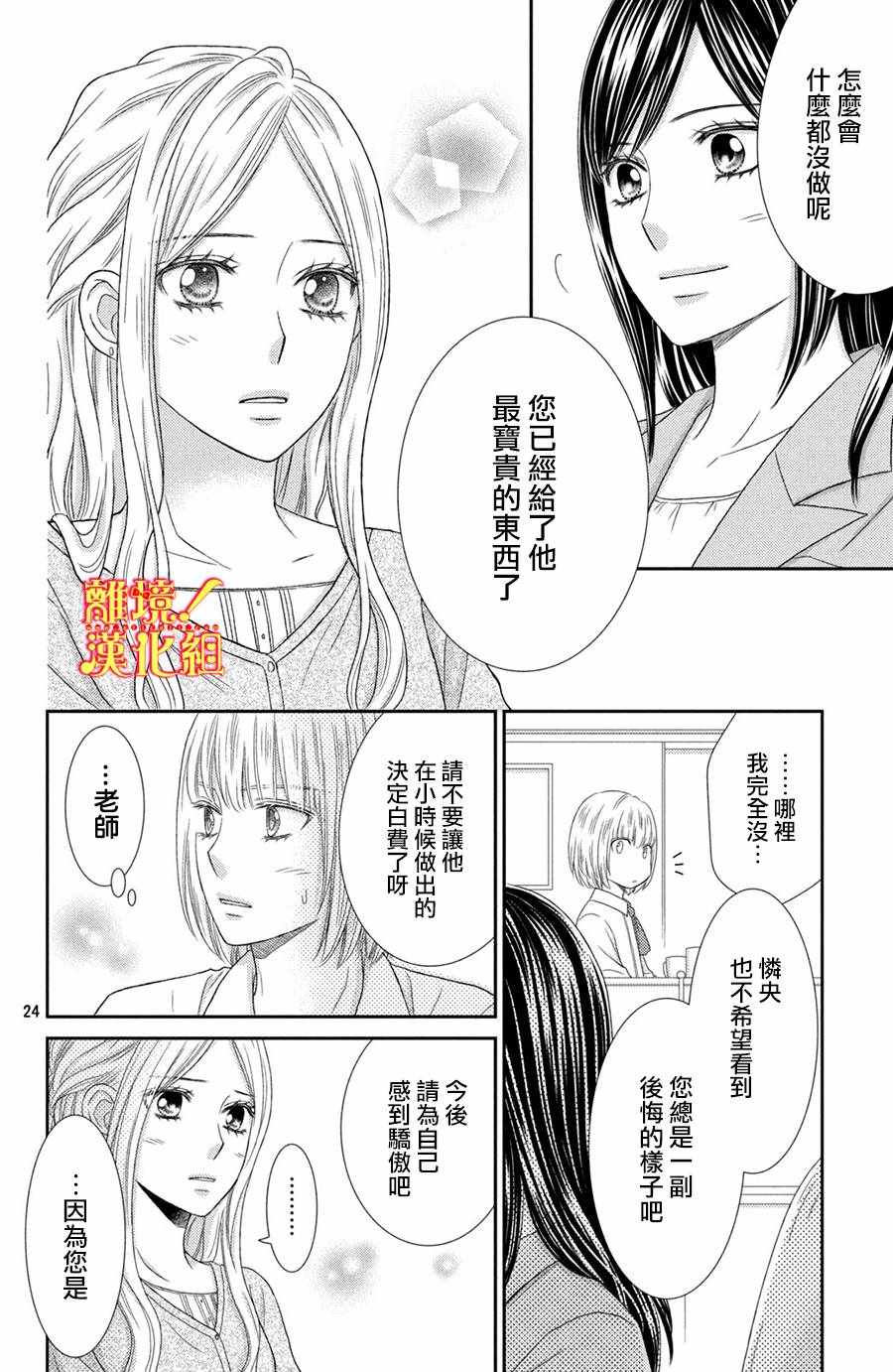 《美少年、我不客气收下了》漫画最新章节第18话免费下拉式在线观看章节第【24】张图片