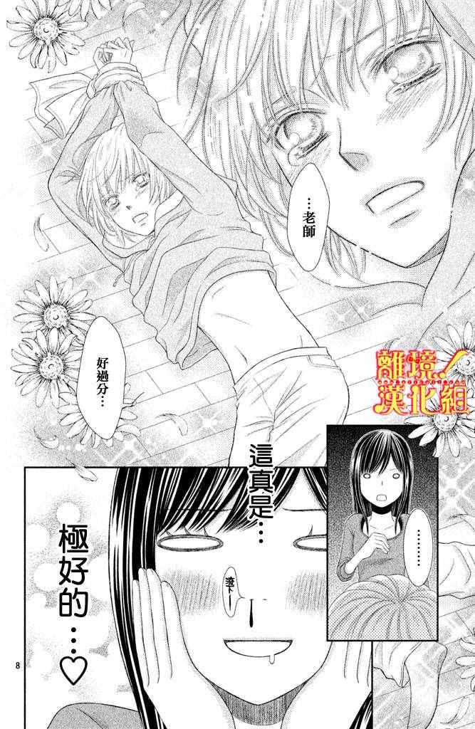 《美少年、我不客气收下了》漫画最新章节第4话免费下拉式在线观看章节第【8】张图片