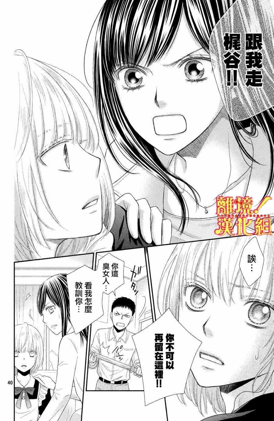 《美少年、我不客气收下了》漫画最新章节第1话免费下拉式在线观看章节第【40】张图片