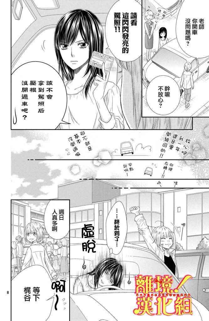 《美少年、我不客气收下了》漫画最新章节第8话免费下拉式在线观看章节第【8】张图片