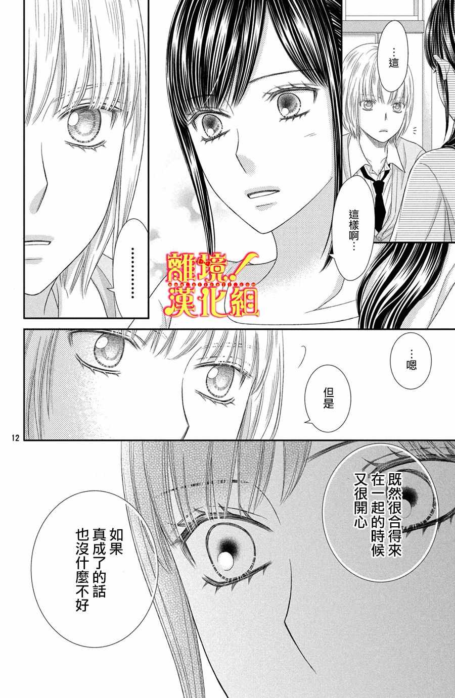 《美少年、我不客气收下了》漫画最新章节第23话免费下拉式在线观看章节第【12】张图片