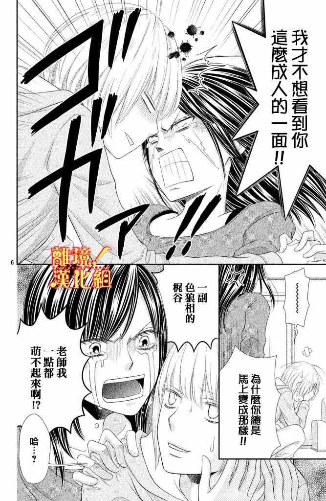 《美少年、我不客气收下了》漫画最新章节第4话免费下拉式在线观看章节第【6】张图片