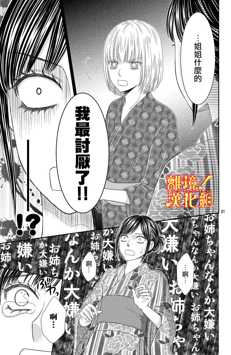 《美少年、我不客气收下了》漫画最新章节第16话免费下拉式在线观看章节第【21】张图片