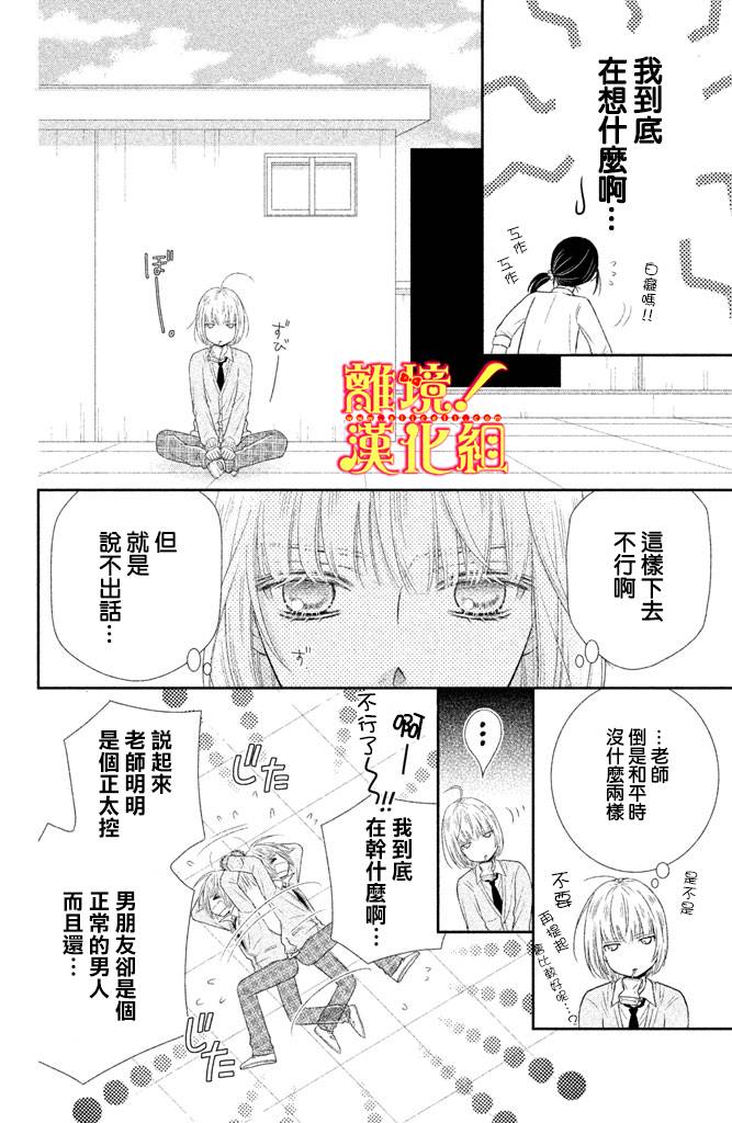 《美少年、我不客气收下了》漫画最新章节第6话免费下拉式在线观看章节第【20】张图片