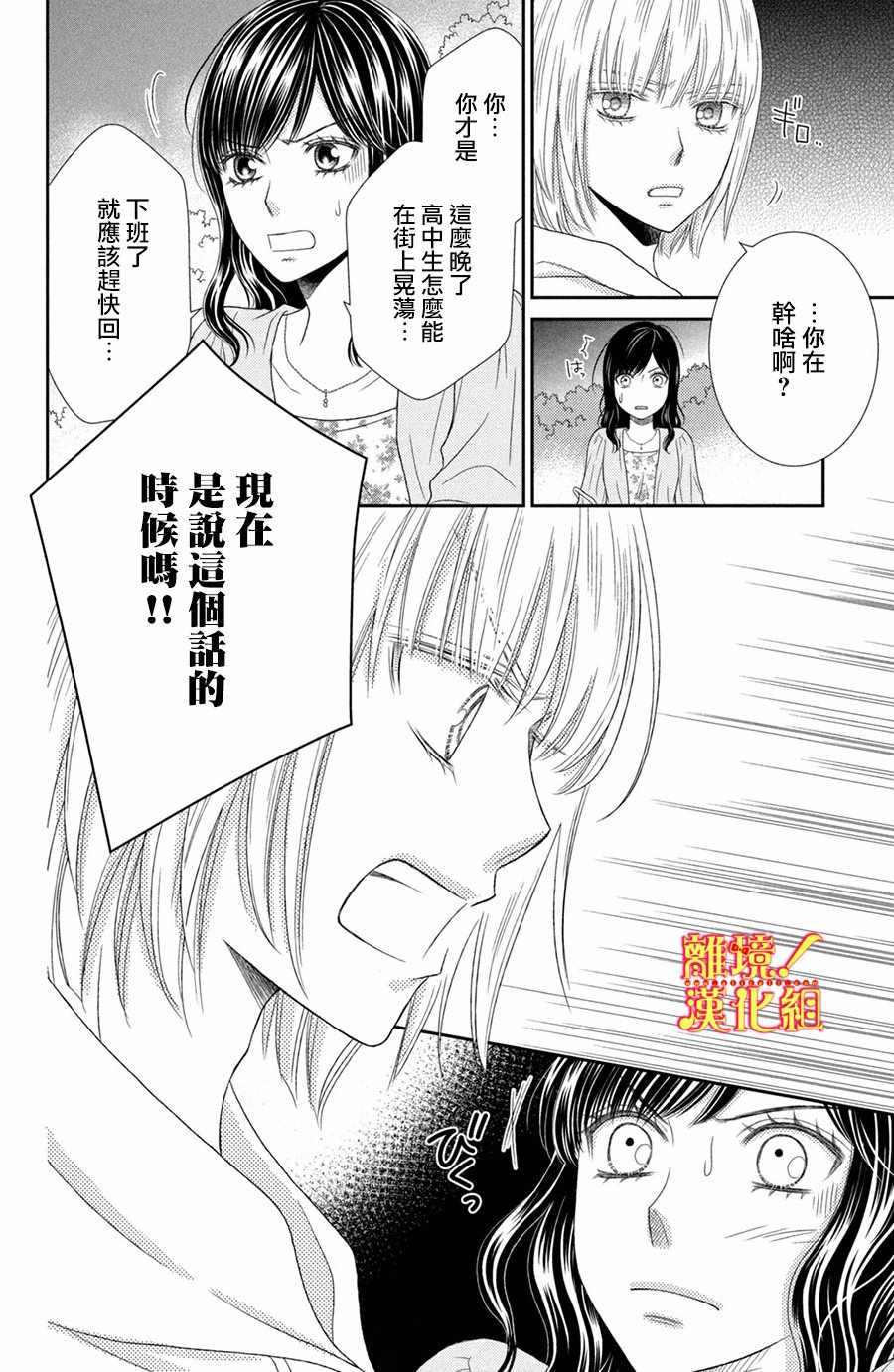 《美少年、我不客气收下了》漫画最新章节第13话免费下拉式在线观看章节第【22】张图片