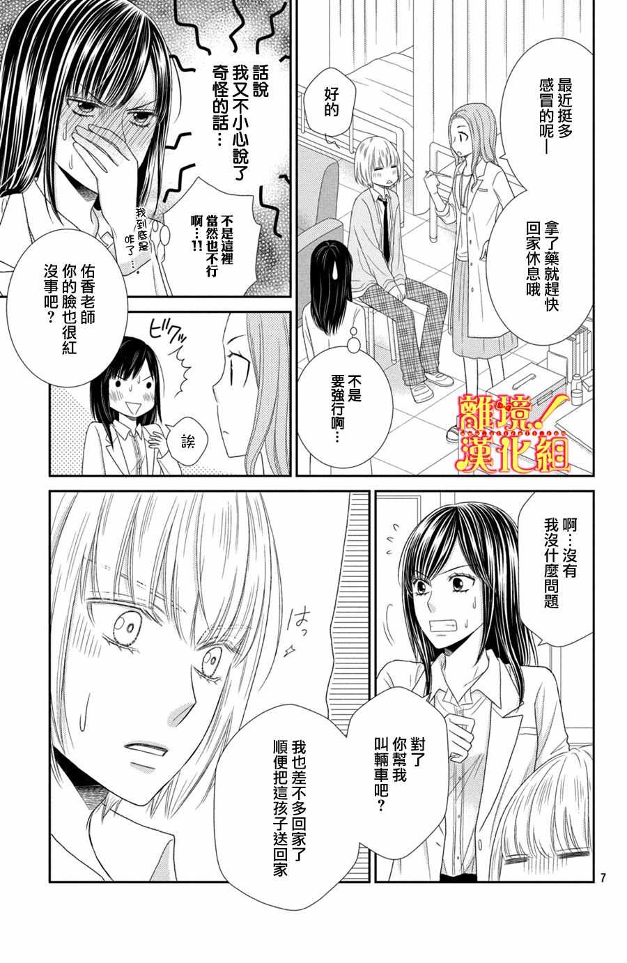 《美少年、我不客气收下了》漫画最新章节第21话免费下拉式在线观看章节第【7】张图片