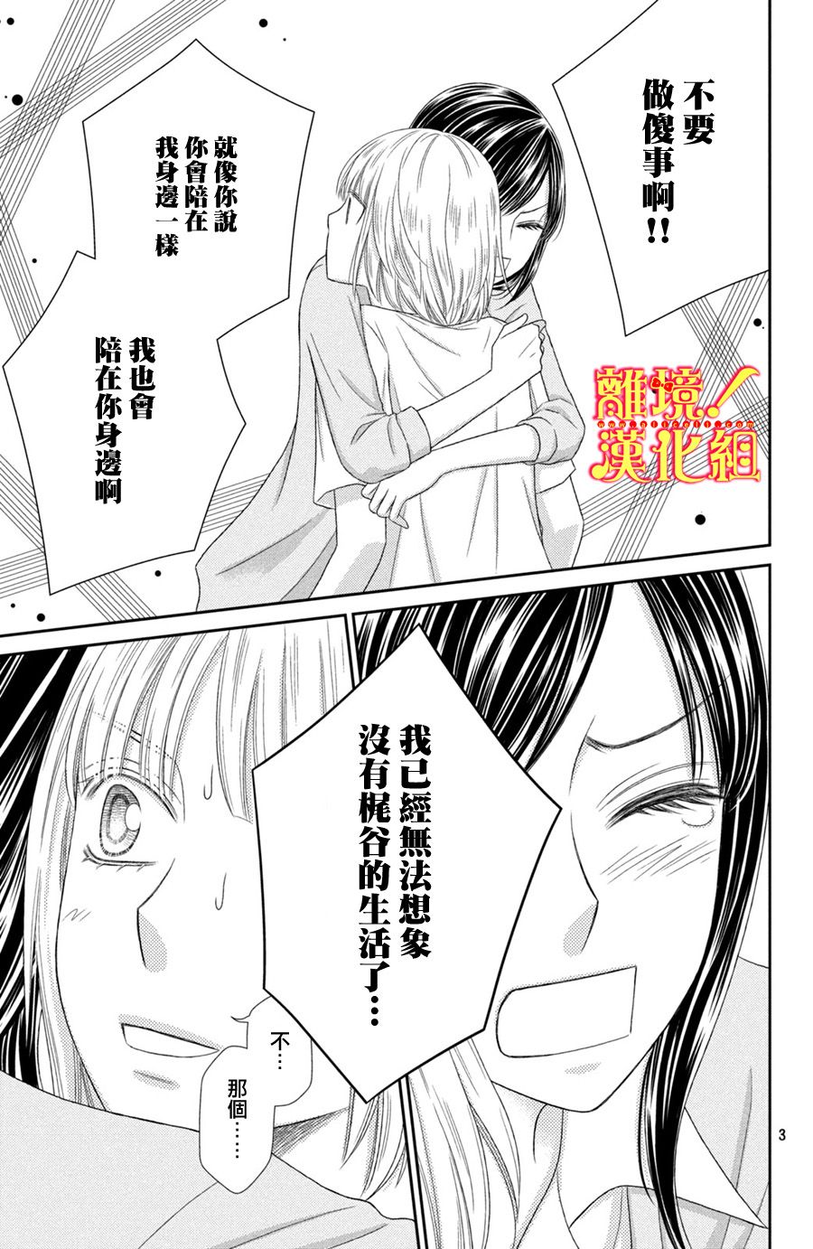 《美少年、我不客气收下了》漫画最新章节第17话免费下拉式在线观看章节第【3】张图片