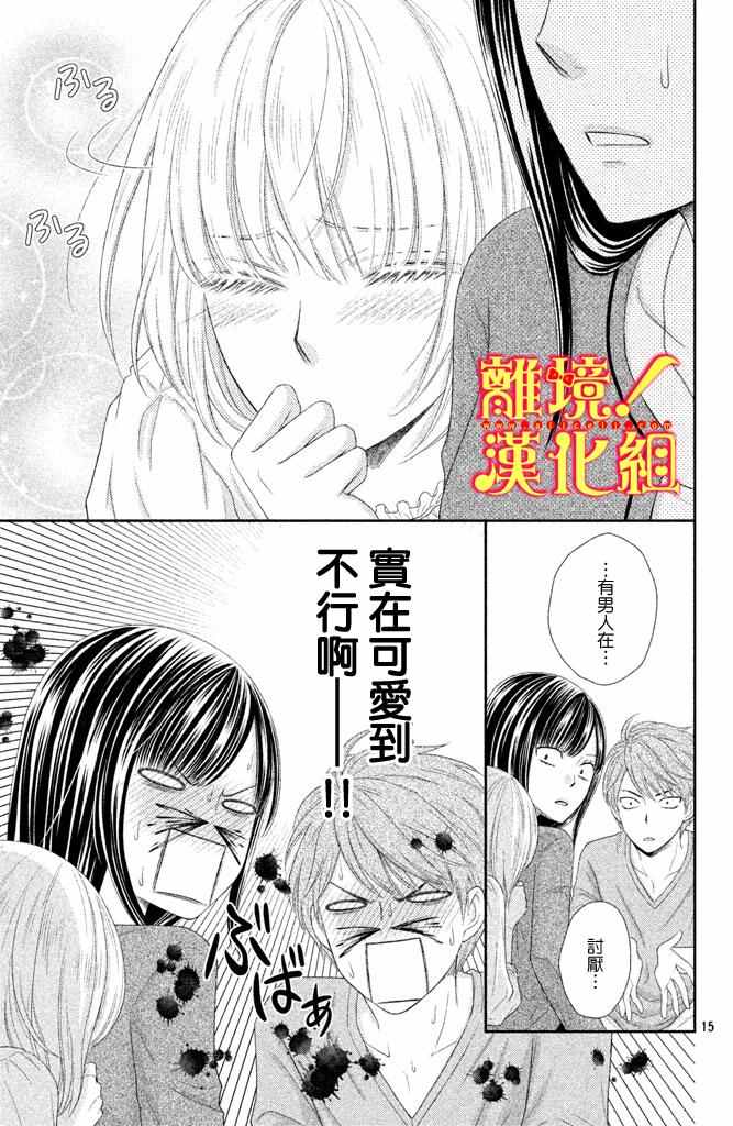 《美少年、我不客气收下了》漫画最新章节第5话免费下拉式在线观看章节第【13】张图片