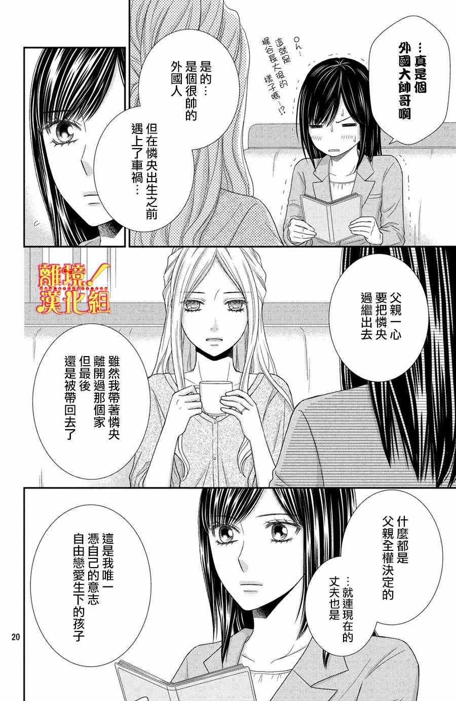 《美少年、我不客气收下了》漫画最新章节第18话免费下拉式在线观看章节第【20】张图片