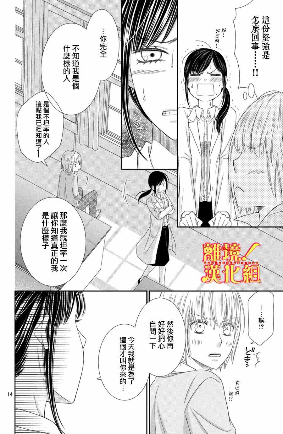 《美少年、我不客气收下了》漫画最新章节第20话免费下拉式在线观看章节第【14】张图片