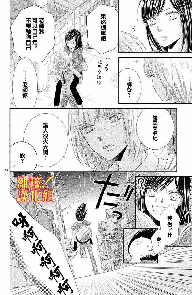 《美少年、我不客气收下了》漫画最新章节第4话免费下拉式在线观看章节第【22】张图片