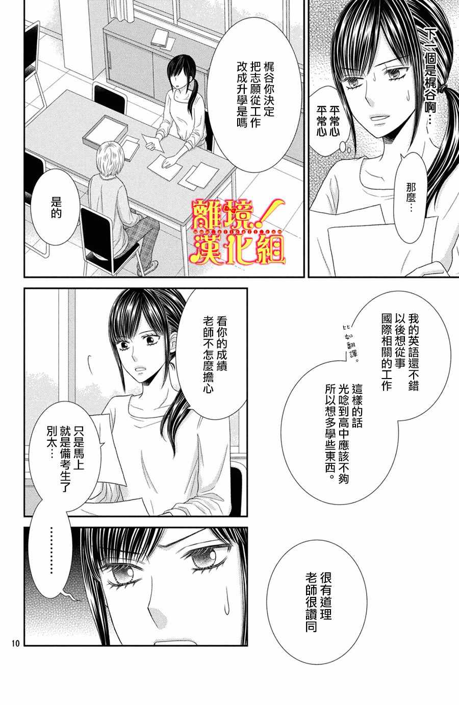 《美少年、我不客气收下了》漫画最新章节第23话免费下拉式在线观看章节第【10】张图片