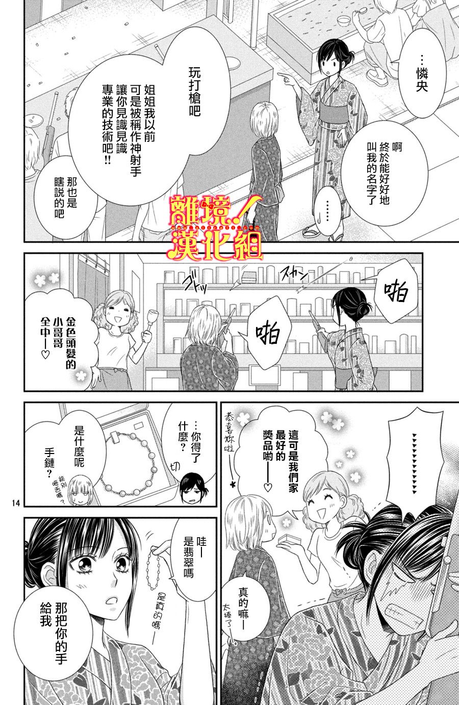 《美少年、我不客气收下了》漫画最新章节第16话免费下拉式在线观看章节第【14】张图片