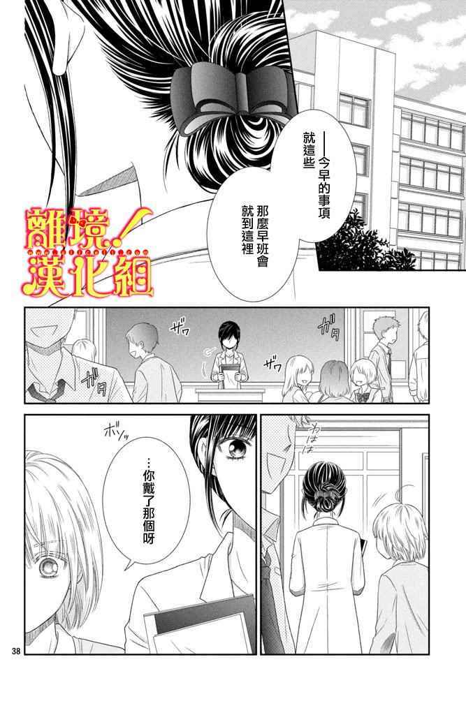 《美少年、我不客气收下了》漫画最新章节第8话免费下拉式在线观看章节第【37】张图片