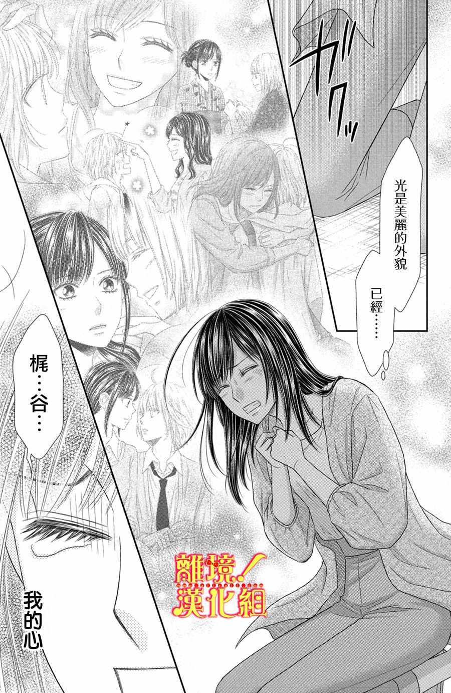 《美少年、我不客气收下了》漫画最新章节第23话免费下拉式在线观看章节第【20】张图片