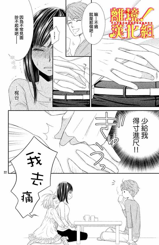 《美少年、我不客气收下了》漫画最新章节第5话免费下拉式在线观看章节第【20】张图片